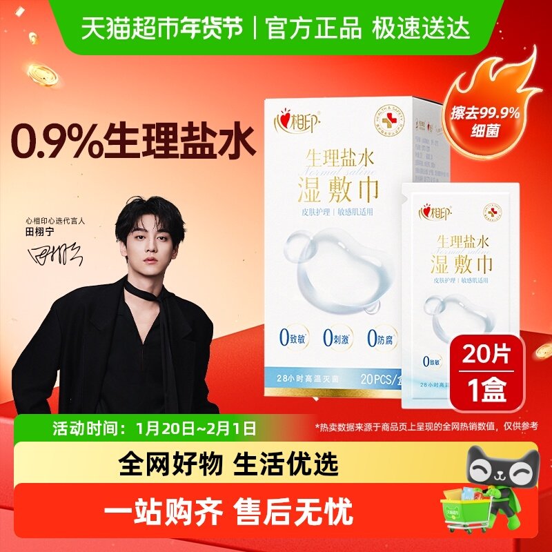 心相印单片装湿敷巾多规格可选敏感肌口鼻清洁保湿,洗护清洁剂/卫生巾/纸/香薰,保湿纸巾/乳霜纸/云柔巾,淘宝优惠券,粉丝福利购,淘宝优惠卷