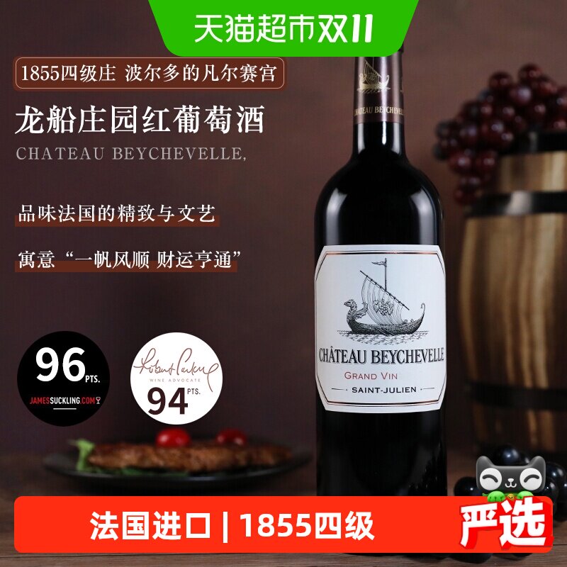 龙船庄园红酒龙船正牌干红法国进口大龙船干红葡萄酒Beychevelle