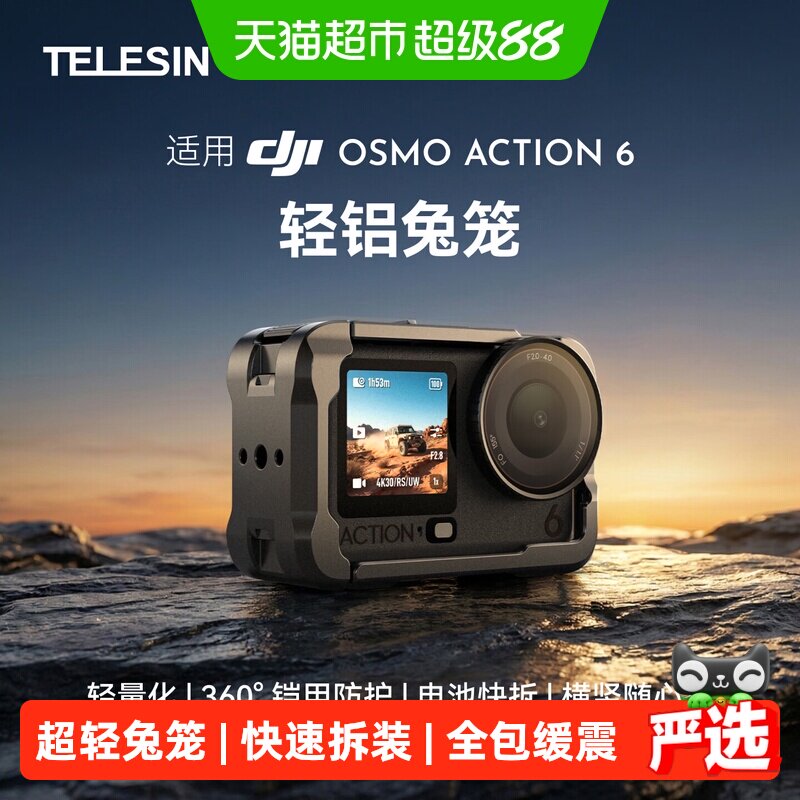 泰迅适配DJI大疆Action6保护框图片