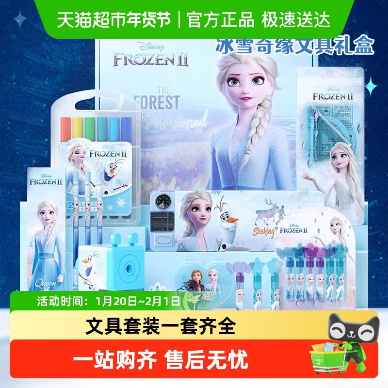 迪士尼文具礼盒套装女孩入学礼物小学生一年级生日爱莎圣诞大礼包,文具电教/文化用品/商务用品,文具套装/礼盒,淘宝优惠券,粉丝福利购,淘宝优惠卷