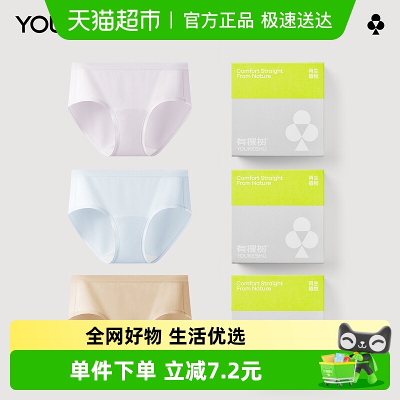 有棵树10A抗菌加长裆内裤