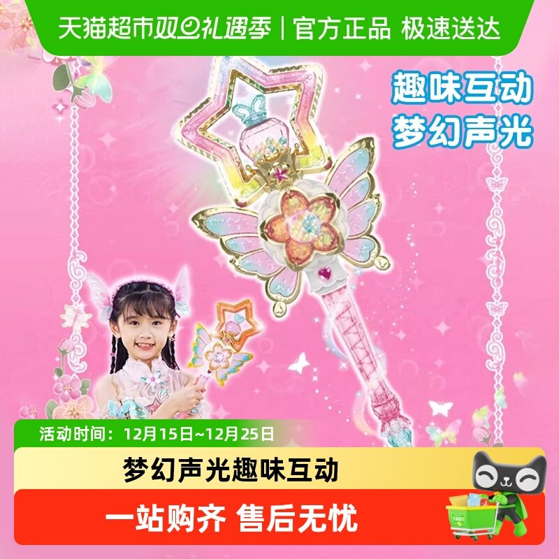 巴啦啦小魔仙发光魔法棒女孩玩具
