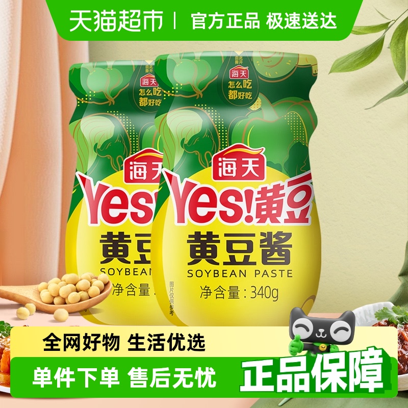 海天甜面酱下饭黄豆酱340g×2瓶
