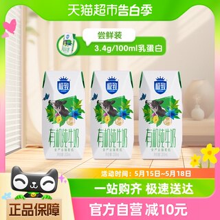 三元极致有机纯牛奶200ml*3盒