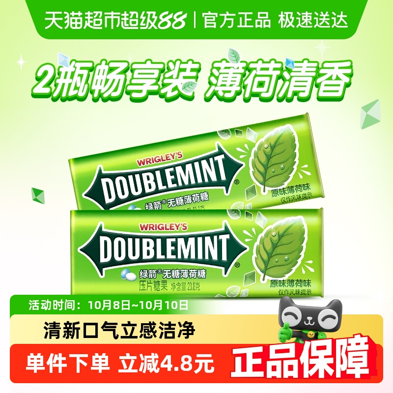 绿箭原味无糖薄荷糖23.8g×2盒