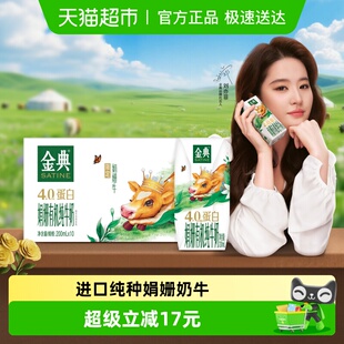 伊利金典娟姗有机纯牛奶200ml 10盒4.0g优质乳蛋白全程有机可追溯