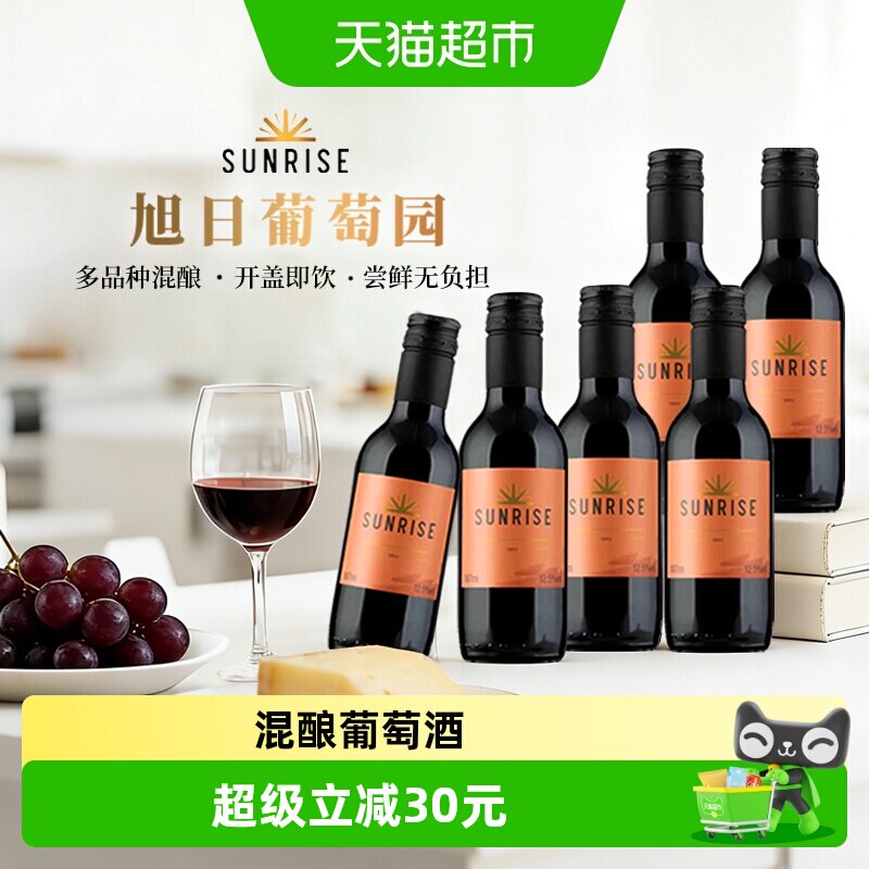 干露旭日精选干红葡萄酒智利进口187ml*6小瓶装随身红酒微醺晚安