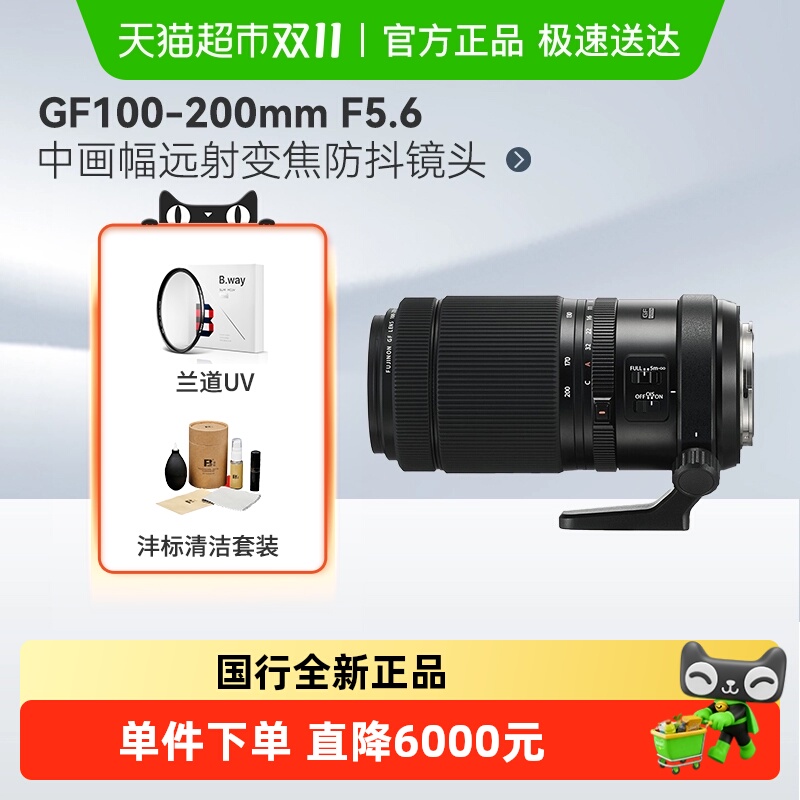 富士中画幅变焦防抖镜头200mm