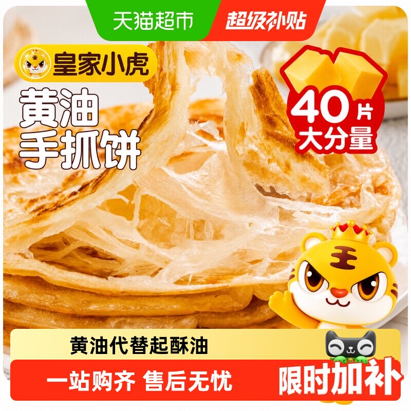皇家小虎黄油手抓饼皮葱油饼儿童无添加早餐半成品家庭装卷面饼