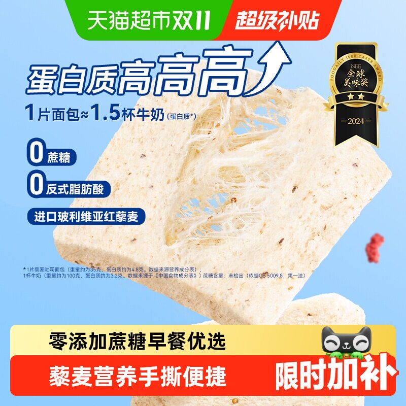 【檀健次同款】豪士藜麦吐司健康轻食代餐面包早餐下午茶零食品