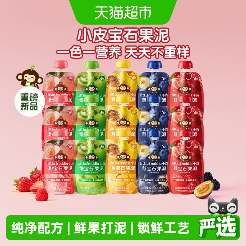 【新品囤货装】小皮宝石果泥水果泥辅食泥婴幼儿零食组合囤货装