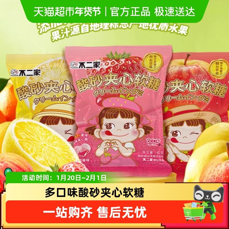 不二家酸砂夹心软糖柠檬草莓苹果糖果喜糖儿童零食年货,零食/坚果/特产,传统糖果,淘宝优惠券,粉丝福利购,淘宝优惠卷