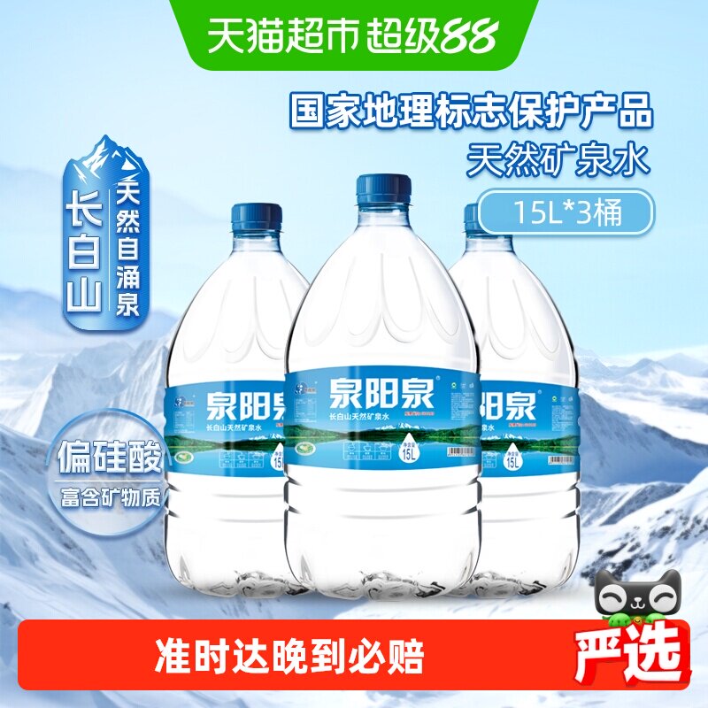 泉阳泉天然矿泉水15L*3桶图片