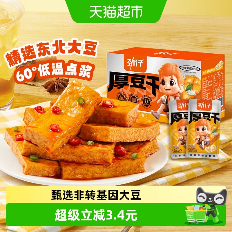 劲仔厚豆干盐焗味豆干零食辣味小吃休闲食品办公室追剧解馋食品