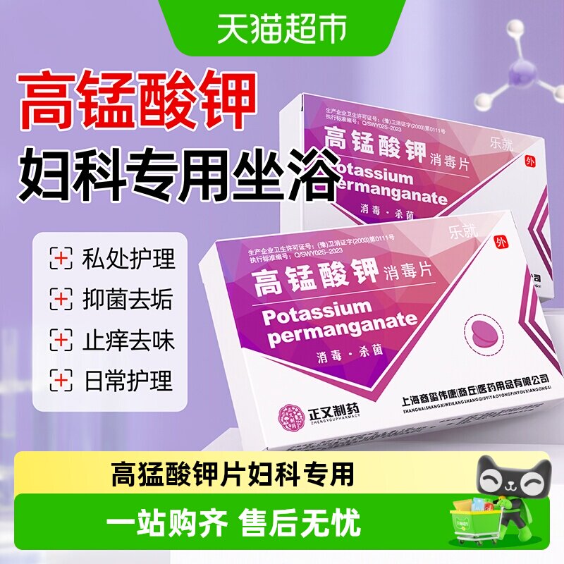高锰酸钾片痔疮坐浴妇科专用粉末医用私处清洗产后护理温和抑菌