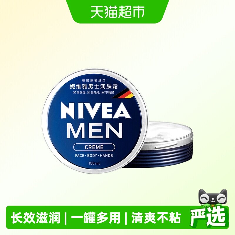 妮维雅男士润肤霜补水保湿面霜护肤品清爽不油腻多用途滋润皮肤