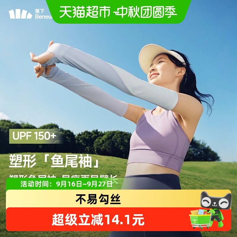 蕉下女士冰袖双效透凉防晒手套
