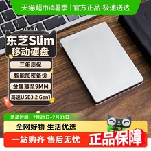 正品东芝移动硬盘1t 2t 金属纤薄slim整盘加密 电脑外置机械存储