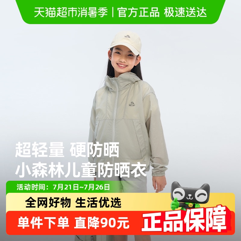 【小森林】伯希和儿童防晒衣男童新款女童户外轻薄透气防晒服