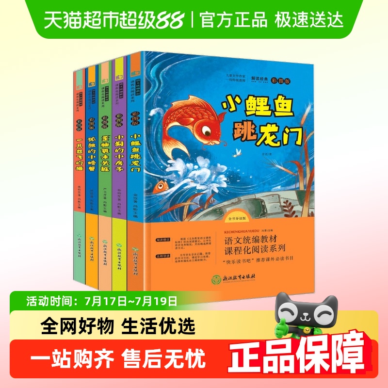 小鲤鱼跳龙门快乐读书吧二年级上