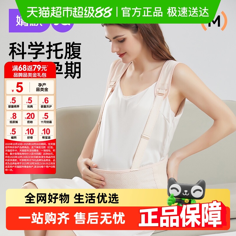 婧麒孕妇专用防勒肚托腹带