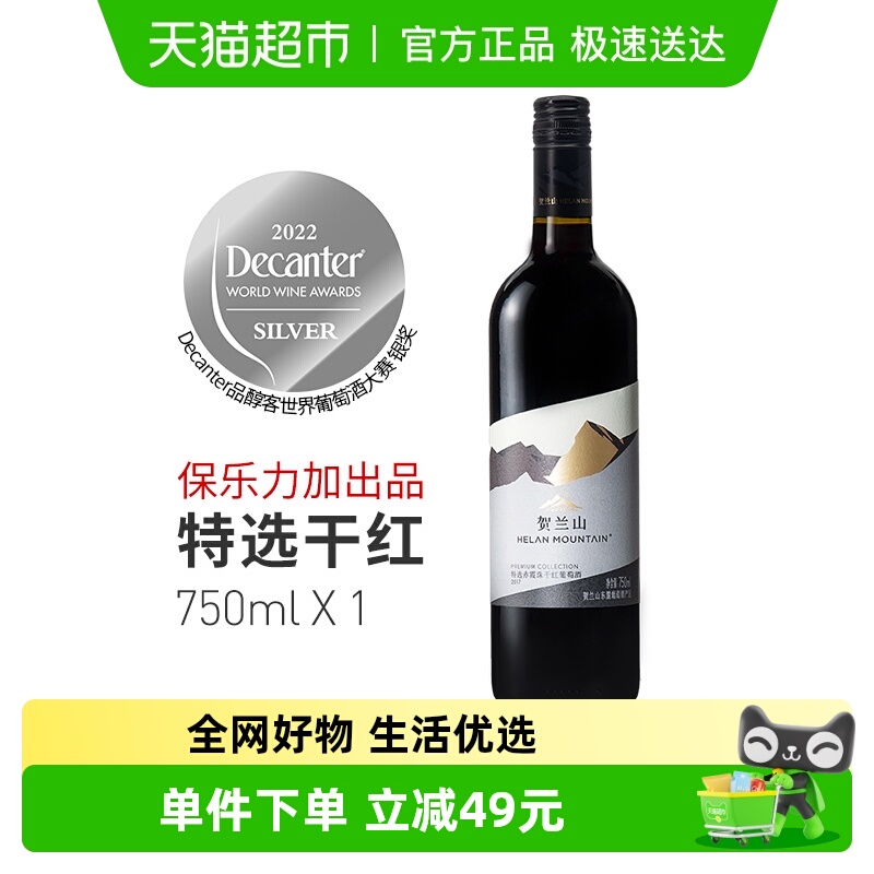 贺兰山特选赤霞珠干红葡萄酒750ml宁夏东麓产区国产红酒聚会餐酒