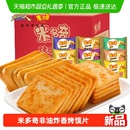 米多奇馍片烤香干馍片整箱小馍丁香酥原味陕西山西特产零食