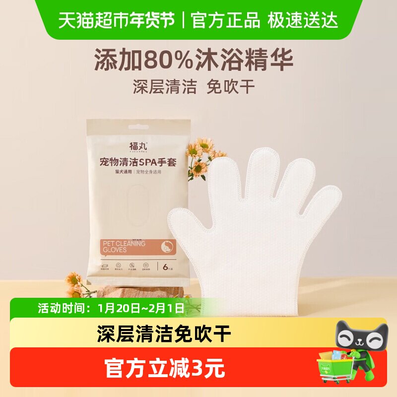 福丸宠物免洗清洁手套湿巾猫咪狗干洗擦洗澡沐浴清洁用品,宠物/宠物食品及用品,猫狗免洗清洁,淘宝优惠券,粉丝福利购,淘宝优惠卷