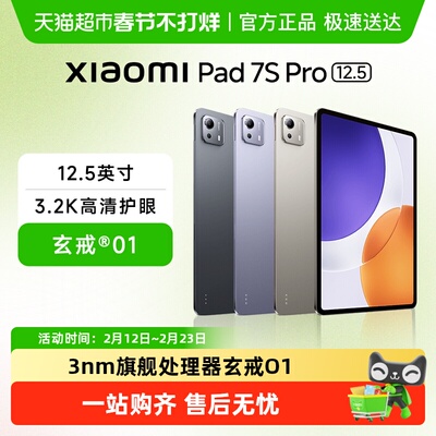 MIUI/小米7SPro平板电脑