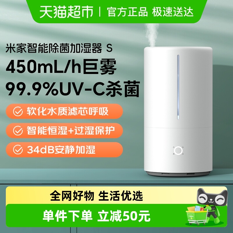 小米米家智能除菌S小型加湿器