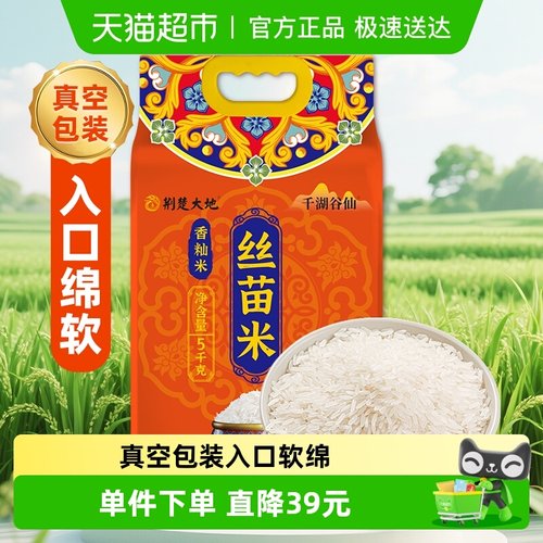 荆楚大地香籼米长粒米大米5kg