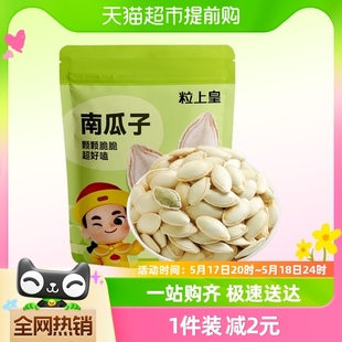 粒上皇南瓜子500g坚果炒货干果独立分享大包装 休闲零食食品