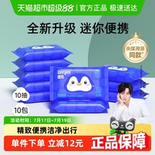 德佑企鹅湿厕纸清洁除菌10片10包随身便携式洁厕小包加厚卫生湿巾