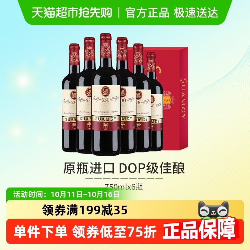 圣芝S30赤霞珠红酒整箱原瓶进口DOP级老树干红葡萄酒750ml*6