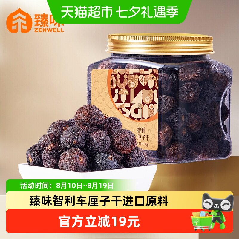 臻味智利车厘子干330g罐装无添加樱桃果干果脯办公室休闲零食