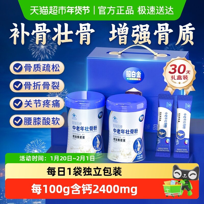 脑白金壮骨粉牦牛骨髓中老年人营养品补钙骨质疏松奶粉年货礼盒,保健食品/膳食营养补充食品,钙铁锌/钙镁,淘宝优惠券,粉丝福利购,淘宝优惠卷