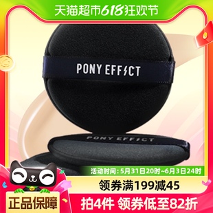 气垫粉扑超软干湿两用不吃粉 ponyeffect新水光双面粉扑4只装