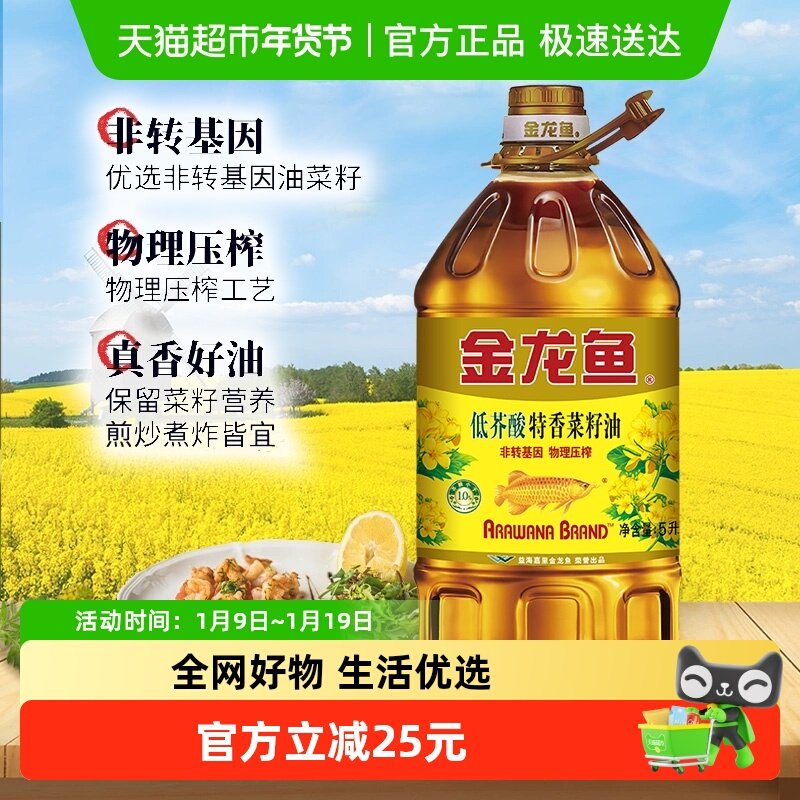 金龙鱼特香菜籽油菜油 非转物理压榨低芥酸,粮油调味/速食/干货/烘焙,菜籽油,淘宝优惠券,粉丝福利购,淘宝优惠卷