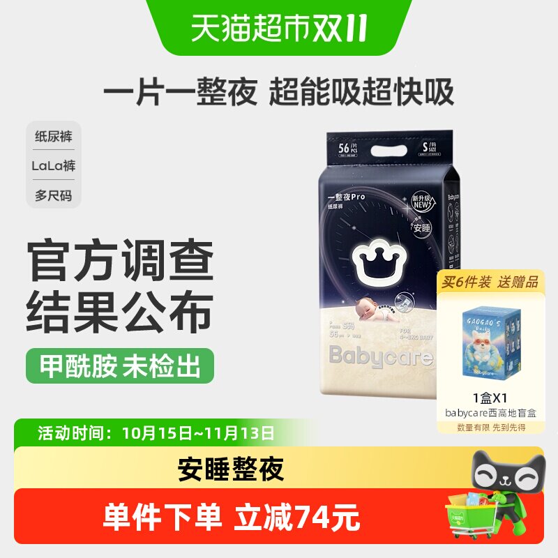 【瞬吸干爽】babycare一整夜pro纸尿裤夜用婴儿安睡防漏尿裤正装