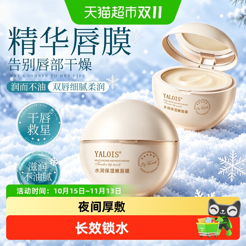 秋冬唇膜去死皮淡化唇纹润唇膏女保湿滋润补水防干裂夜间修护护唇