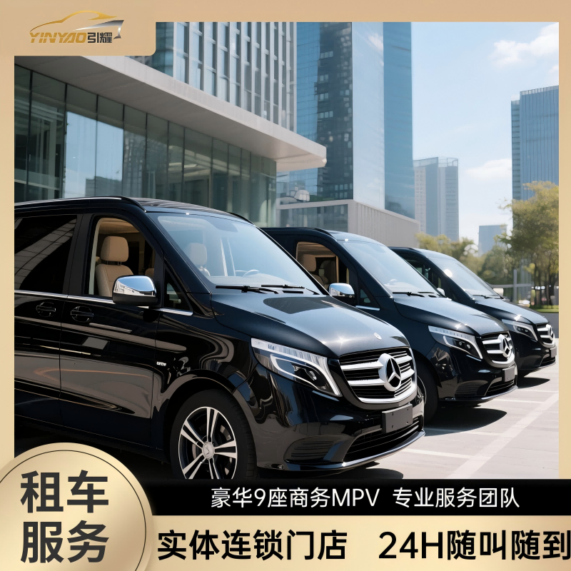 上海旅游租车公司商务用车-浦东虹桥机场用车-豪华商务9座