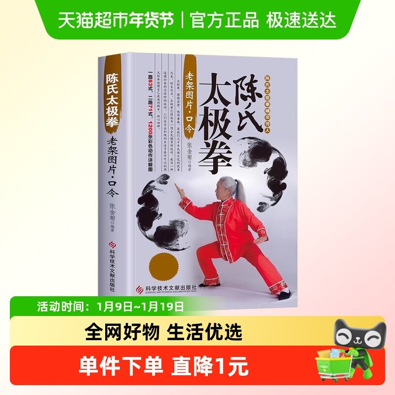 陈氏太极拳嫡宗传人彩色动作详解图零基础武术拳法体育运动健身