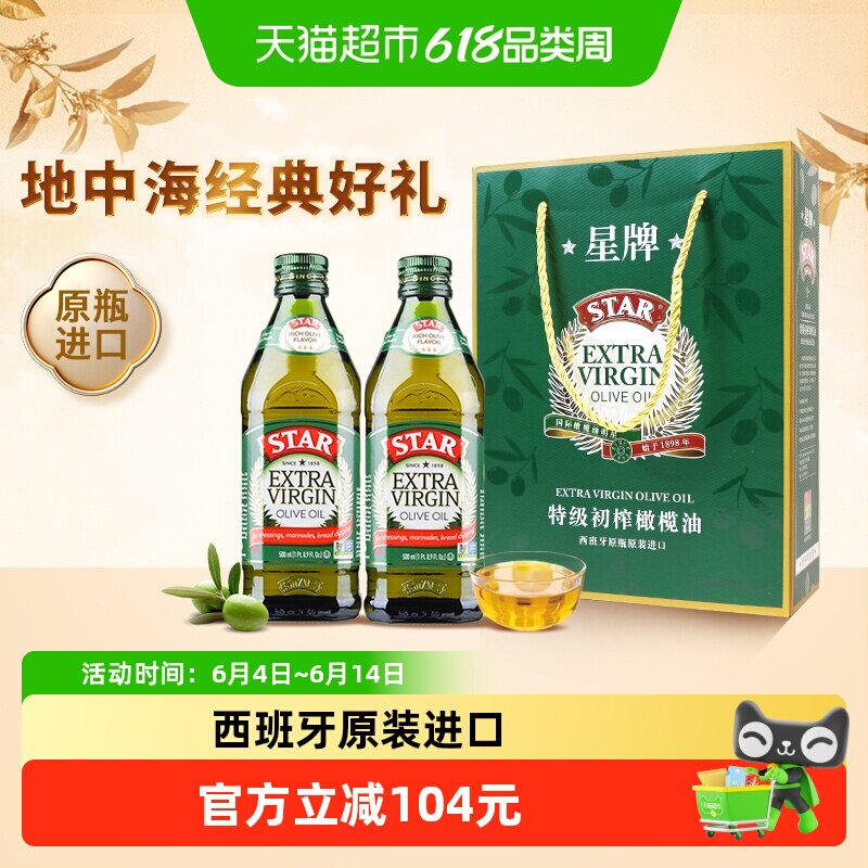 原装进口】星牌西班牙特级初榨橄榄食用油500ml*2送礼盒装