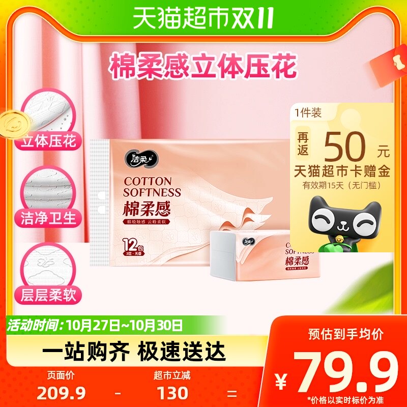 洁柔抽纸粉Face80抽12包立体压花纸巾绵柔感擦手纸新旧交替发货怎么看?