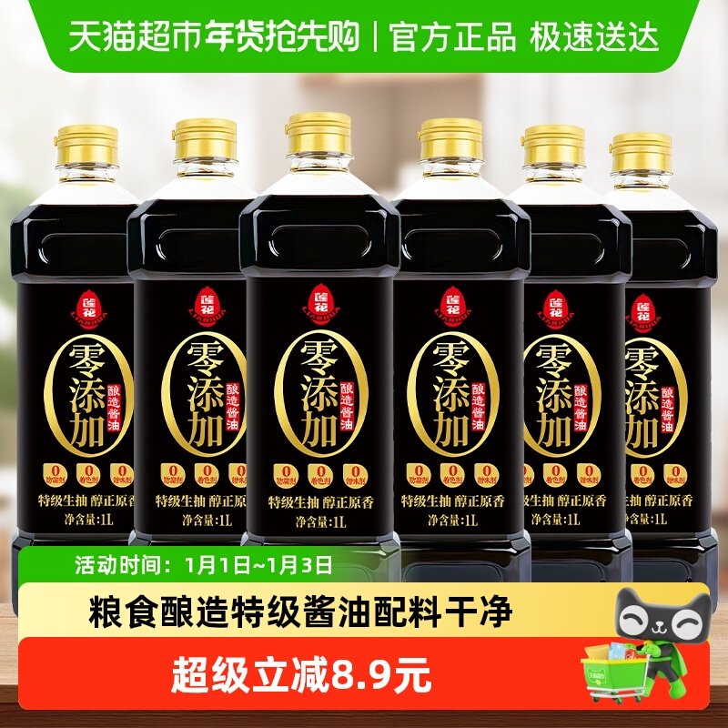 莲花0添加特级酱油酿造生抽1L*6瓶家用炒菜红烧凉拌调味大瓶装