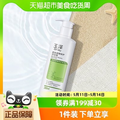 玉泽皮肤屏障修护沐浴露氨基酸