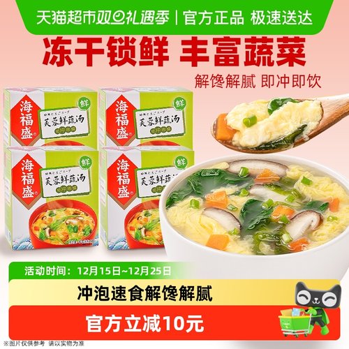 海福盛方便速食芙蓉鲜蔬汤蔬菜汤