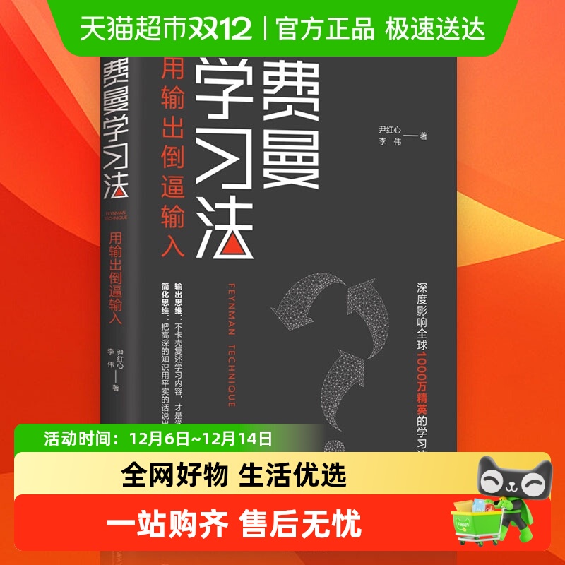 费曼学习法用输出倒逼输入练习