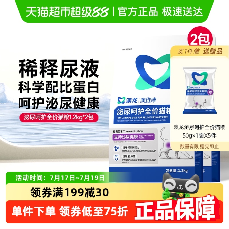 澳龙泌尿呵护猫粮猫泌尿猫粮1.2kg*2袋
