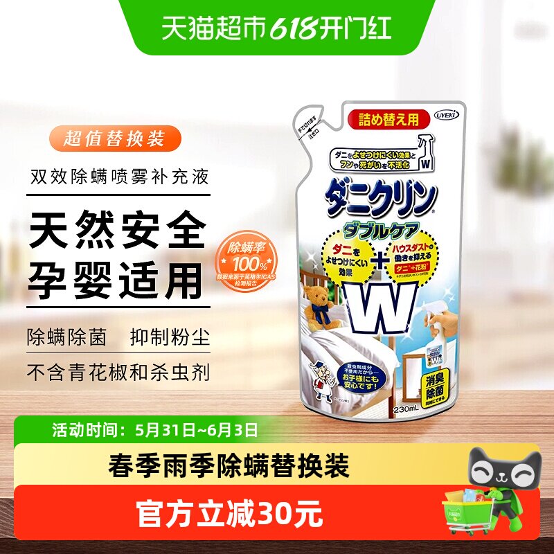 日本进口UYEKI威奇去螨虫消臭除菌除螨喷雾替换装230mlW双效升级